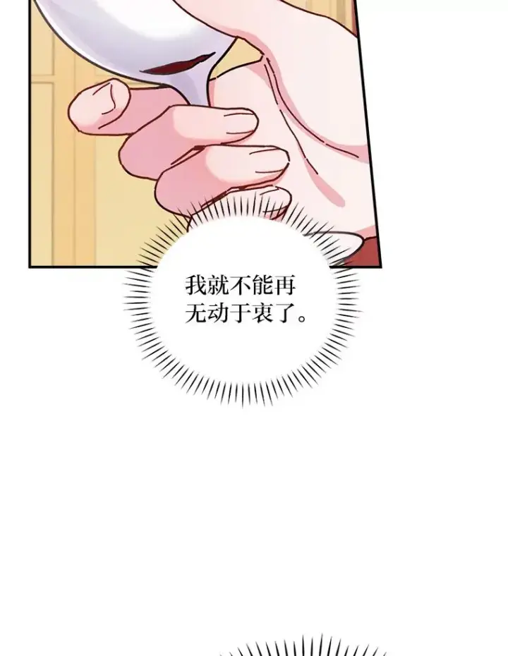 漫画《反派的姐姐今天也很心累》40.找茬第16张图