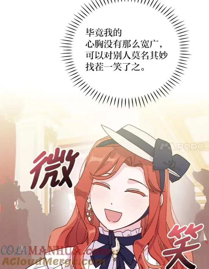 漫画《反派的姐姐今天也很心累》40.找茬第17张图