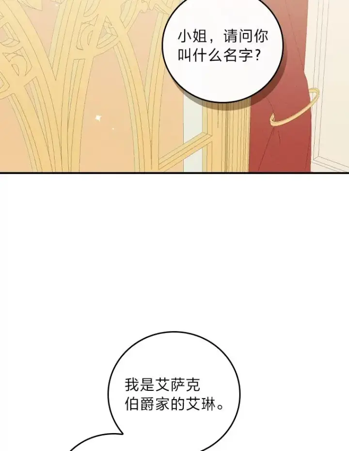 漫画《反派的姐姐今天也很心累》40.找茬第19张图