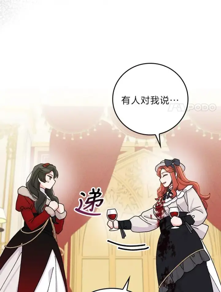 漫画《反派的姐姐今天也很心累》40.找茬第27张图