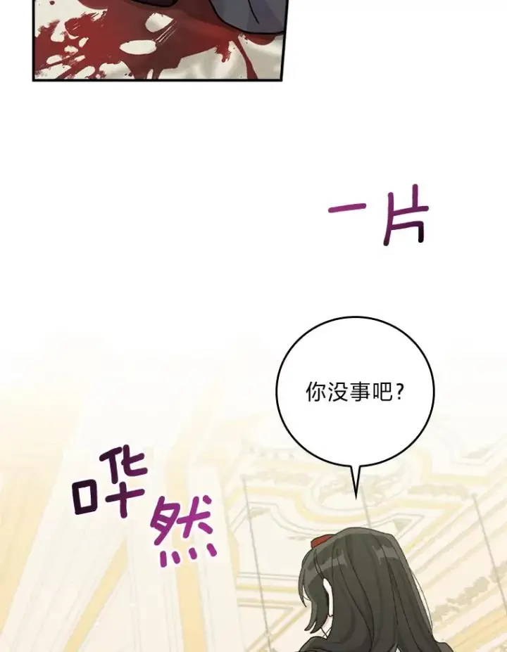 漫画《反派的姐姐今天也很心累》40.找茬第3张图