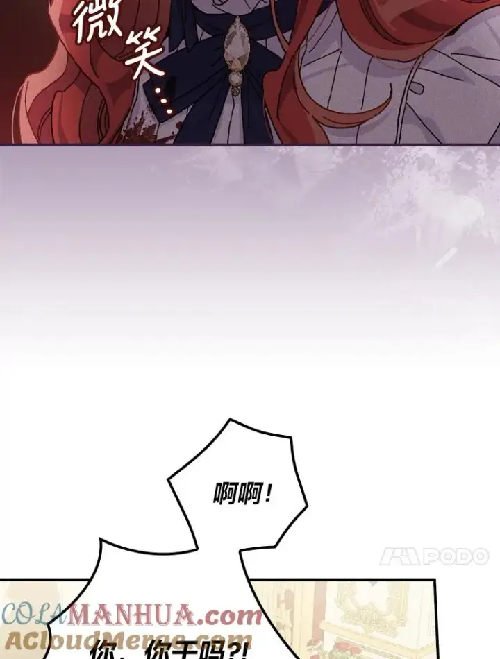 漫画《反派的姐姐今天也很心累》40.找茬第33张图