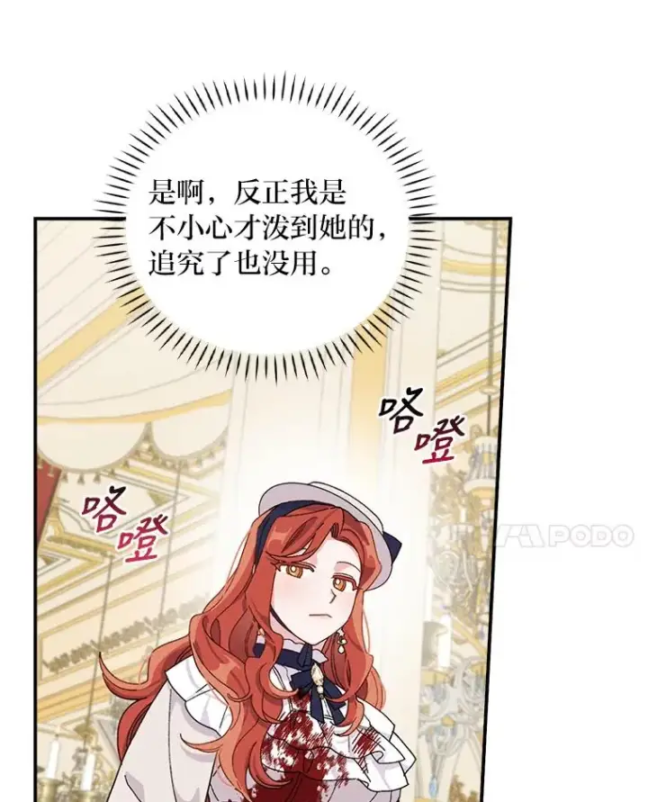 漫画《反派的姐姐今天也很心累》40.找茬第40张图