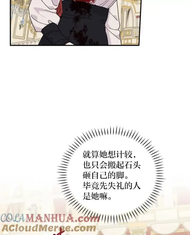 漫画《反派的姐姐今天也很心累》40.找茬第41张图