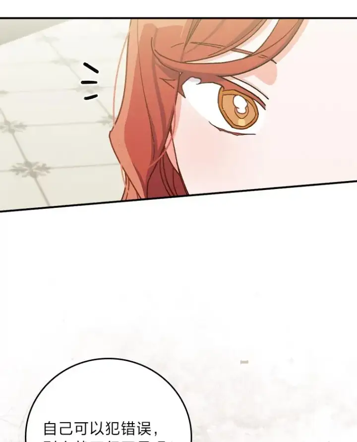 漫画《反派的姐姐今天也很心累》40.找茬第43张图