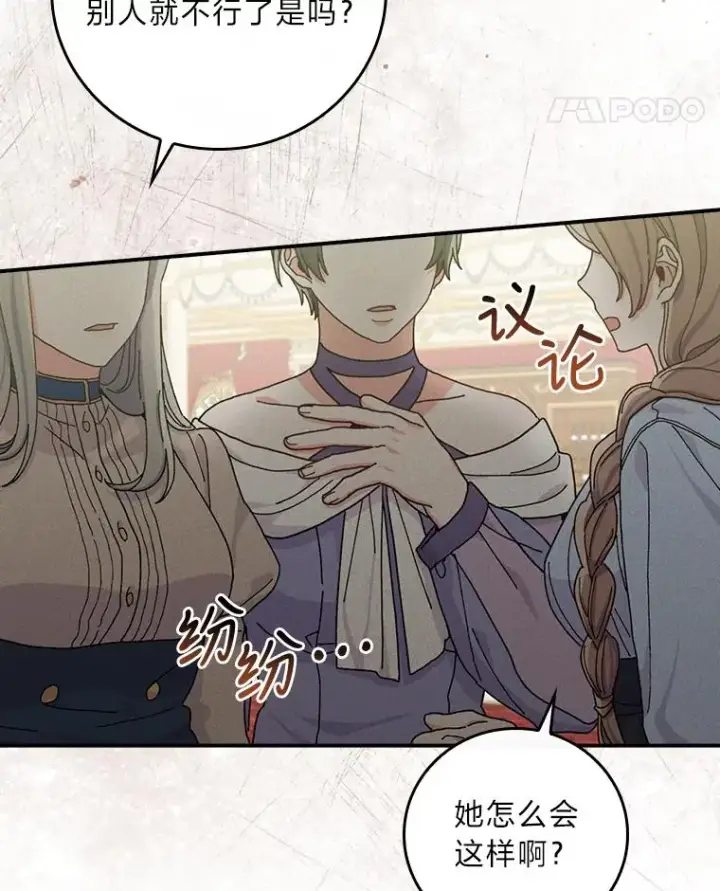 漫画《反派的姐姐今天也很心累》40.找茬第44张图