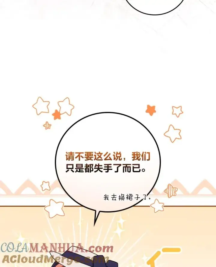 漫画《反派的姐姐今天也很心累》40.找茬第45张图