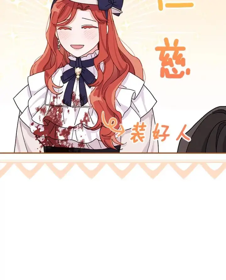 漫画《反派的姐姐今天也很心累》40.找茬第46张图