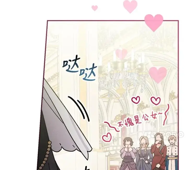 漫画《反派的姐姐今天也很心累》40.找茬第47张图