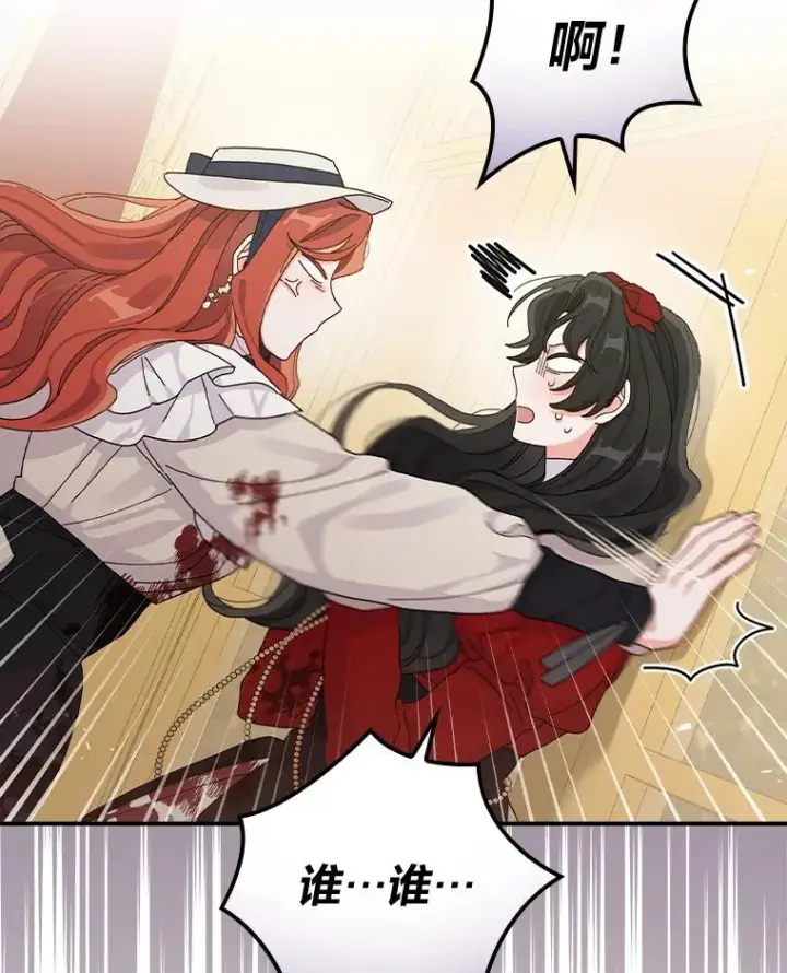 漫画《反派的姐姐今天也很心累》40.找茬第62张图