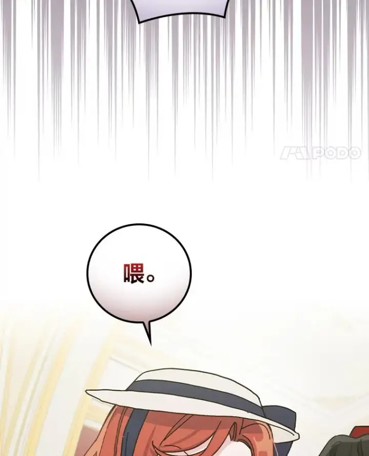 漫画《反派的姐姐今天也很心累》40.找茬第63张图