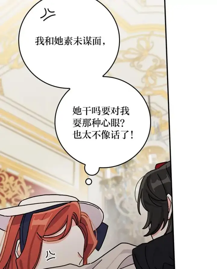 漫画《反派的姐姐今天也很心累》40.找茬第67张图