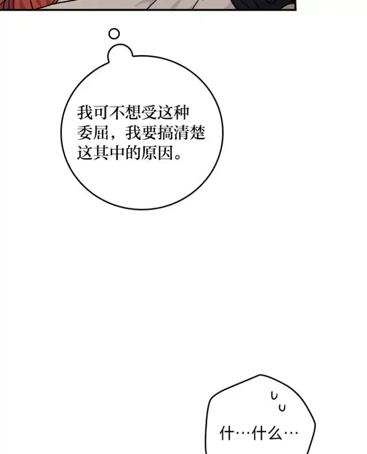 漫画《反派的姐姐今天也很心累》40.找茬第68张图