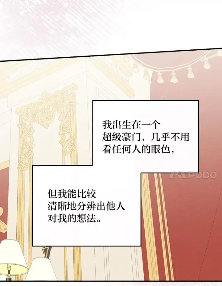 漫画《反派的姐姐今天也很心累》40.找茬第7张图