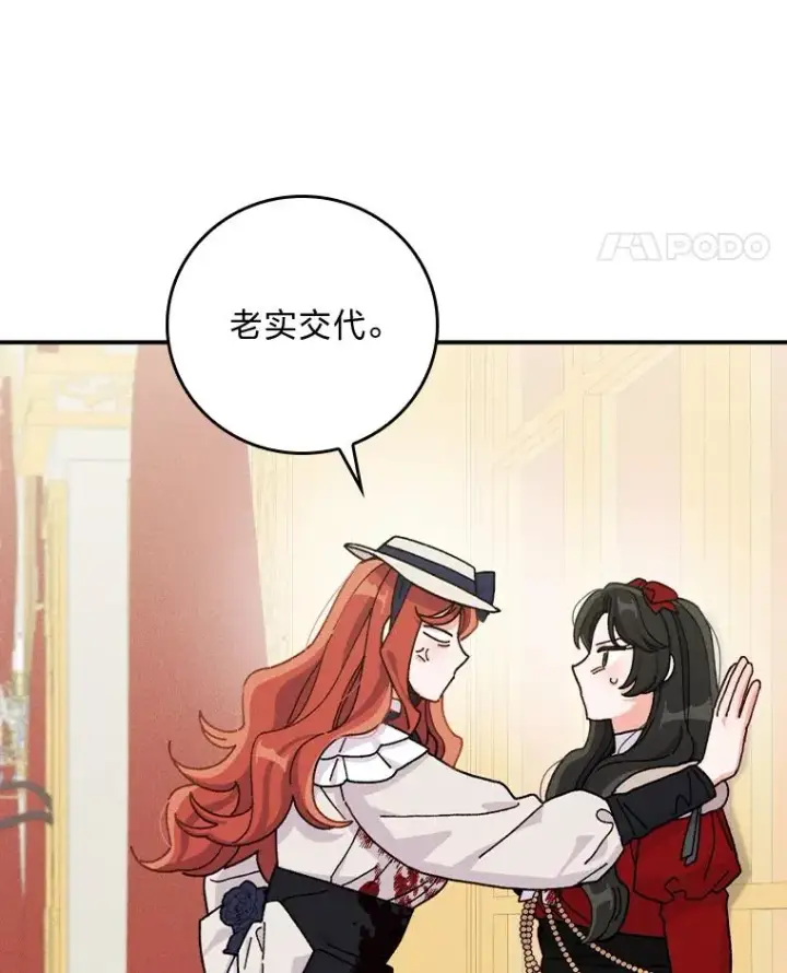 漫画《反派的姐姐今天也很心累》40.找茬第70张图