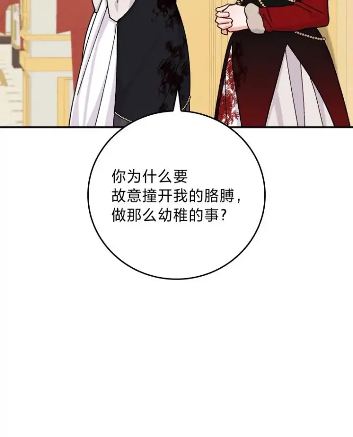 漫画《反派的姐姐今天也很心累》40.找茬第71张图