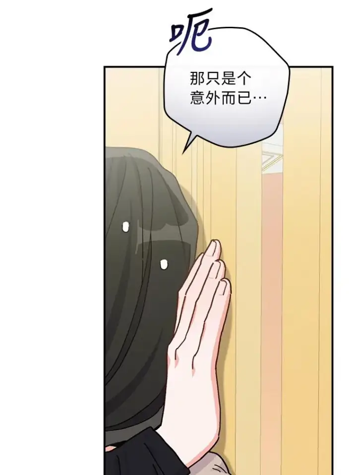 漫画《反派的姐姐今天也很心累》40.找茬第72张图