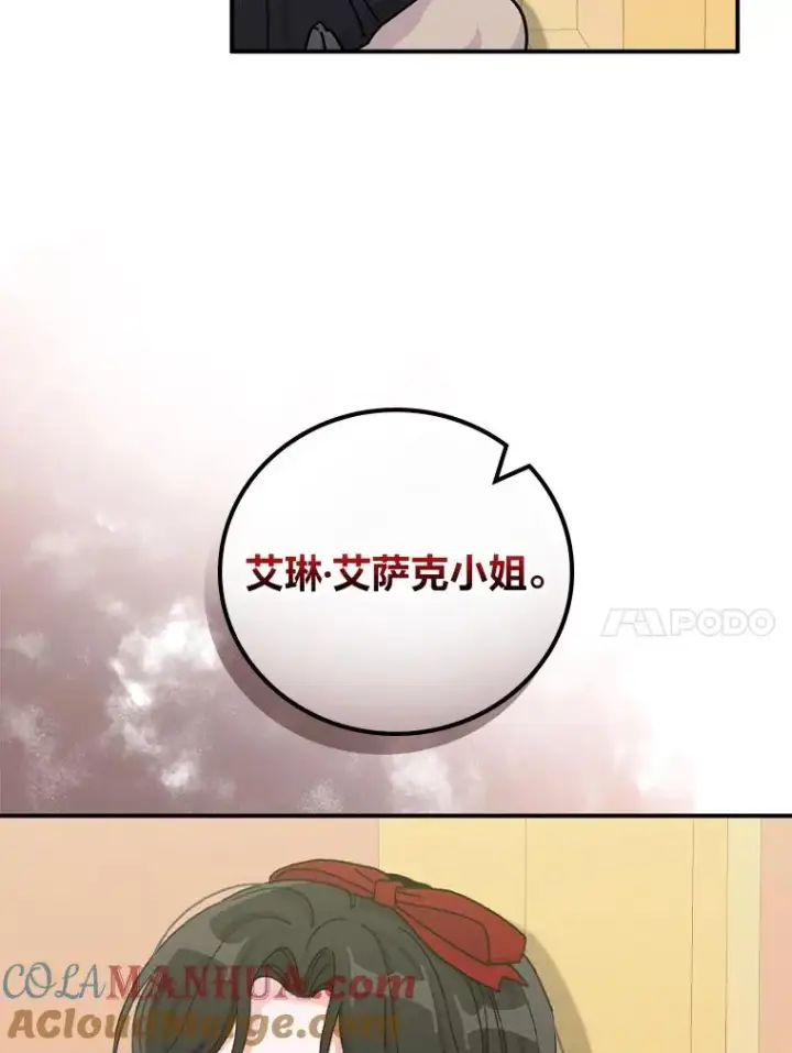 漫画《反派的姐姐今天也很心累》40.找茬第73张图