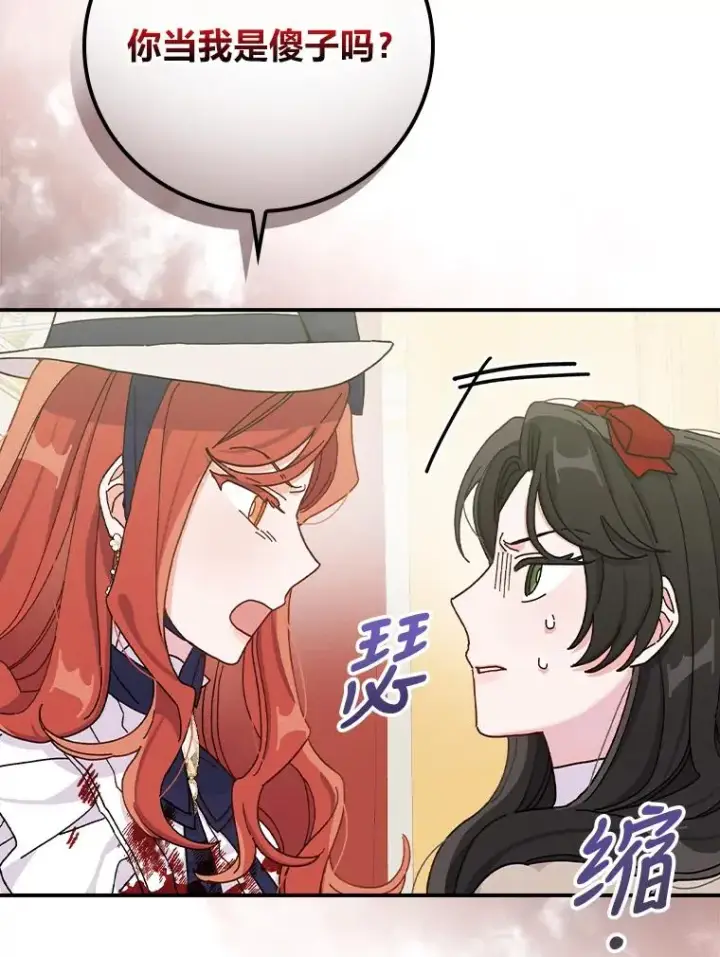 漫画《反派的姐姐今天也很心累》40.找茬第75张图
