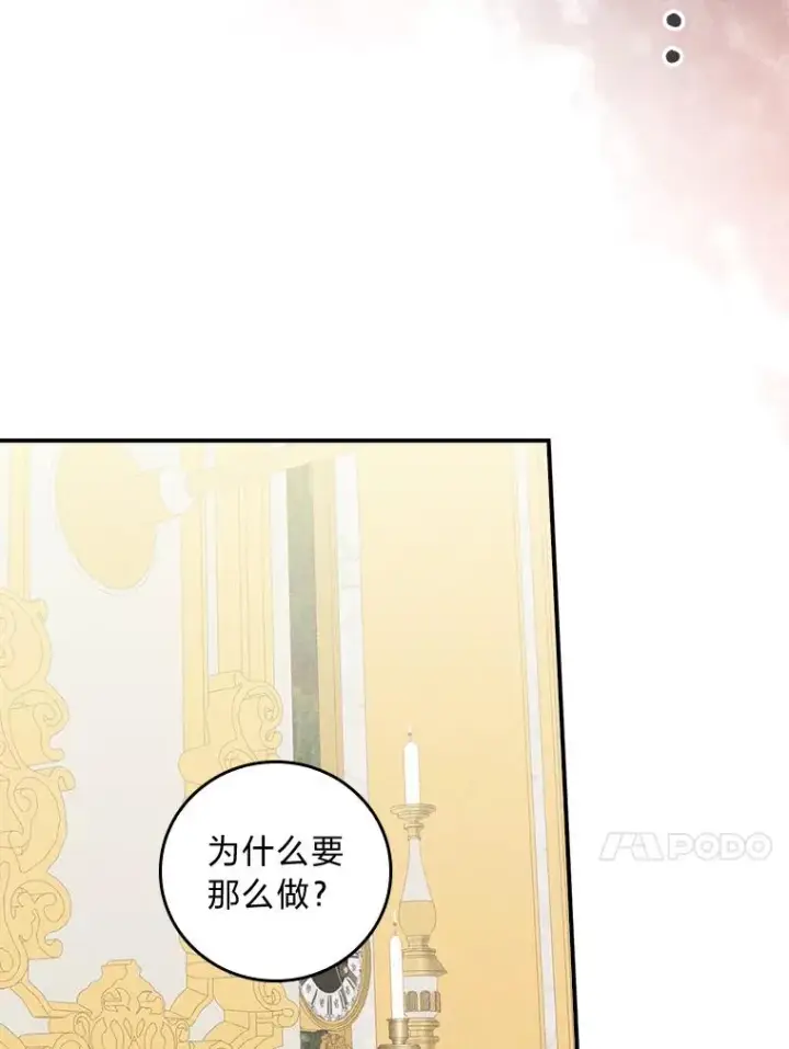 漫画《反派的姐姐今天也很心累》40.找茬第76张图