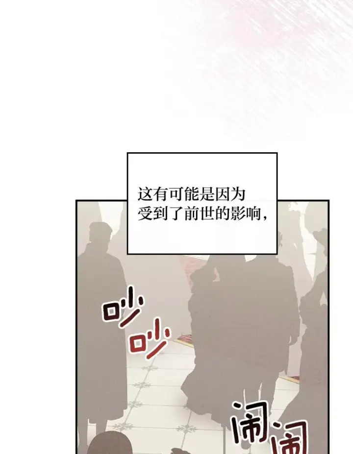 漫画《反派的姐姐今天也很心累》40.找茬第8张图