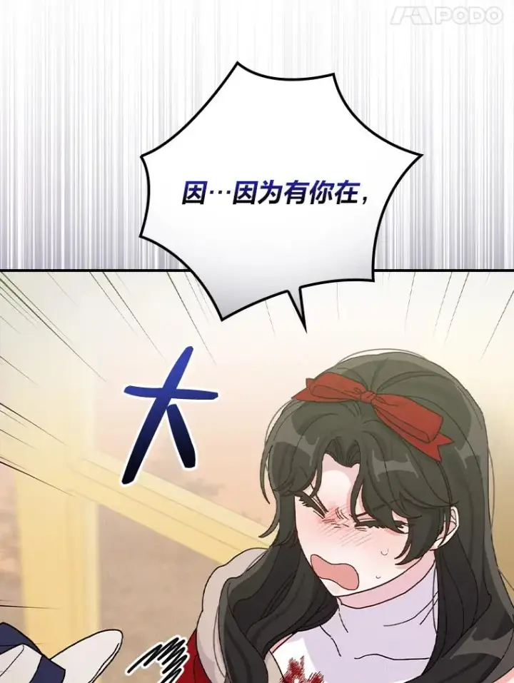 漫画《反派的姐姐今天也很心累》40.找茬第80张图