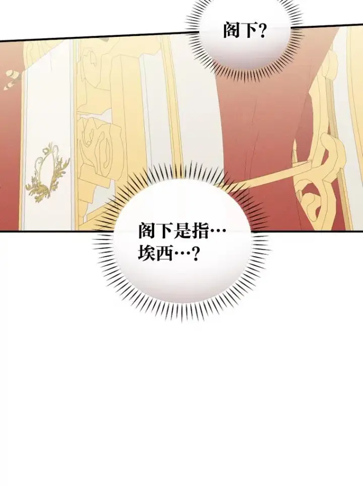 漫画《反派的姐姐今天也很心累》40.找茬第82张图