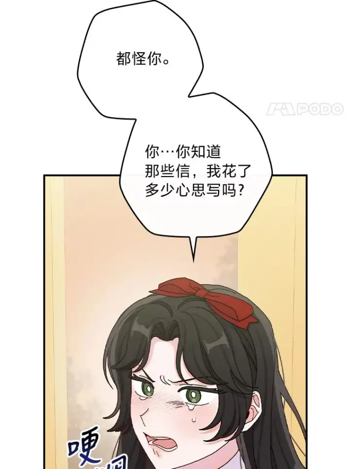 漫画《反派的姐姐今天也很心累》40.找茬第83张图
