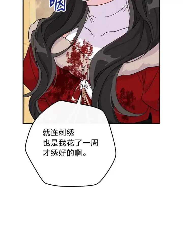 漫画《反派的姐姐今天也很心累》40.找茬第84张图