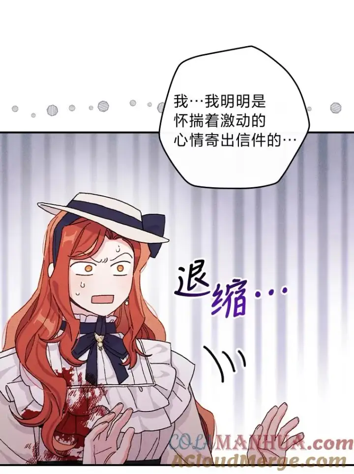 漫画《反派的姐姐今天也很心累》40.找茬第85张图