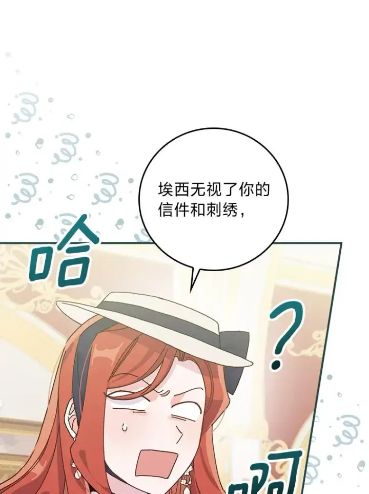 漫画《反派的姐姐今天也很心累》40.找茬第87张图