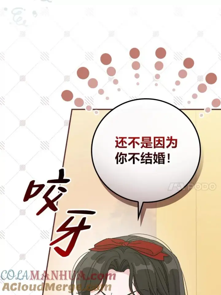 漫画《反派的姐姐今天也很心累》40.找茬第89张图