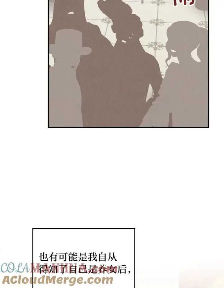 漫画《反派的姐姐今天也很心累》40.找茬第9张图