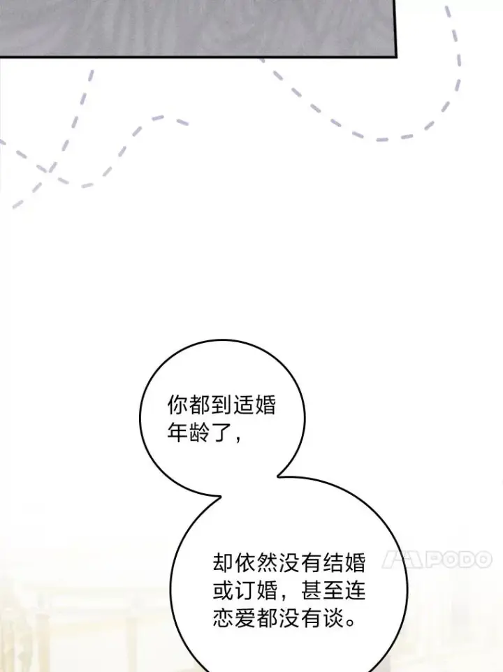 漫画《反派的姐姐今天也很心累》40.找茬第92张图