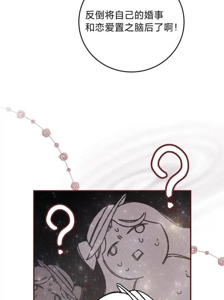 漫画《反派的姐姐今天也很心累》40.找茬第94张图