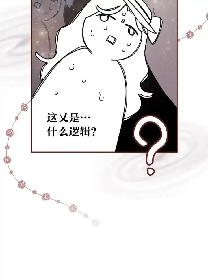 漫画《反派的姐姐今天也很心累》40.找茬第95张图
