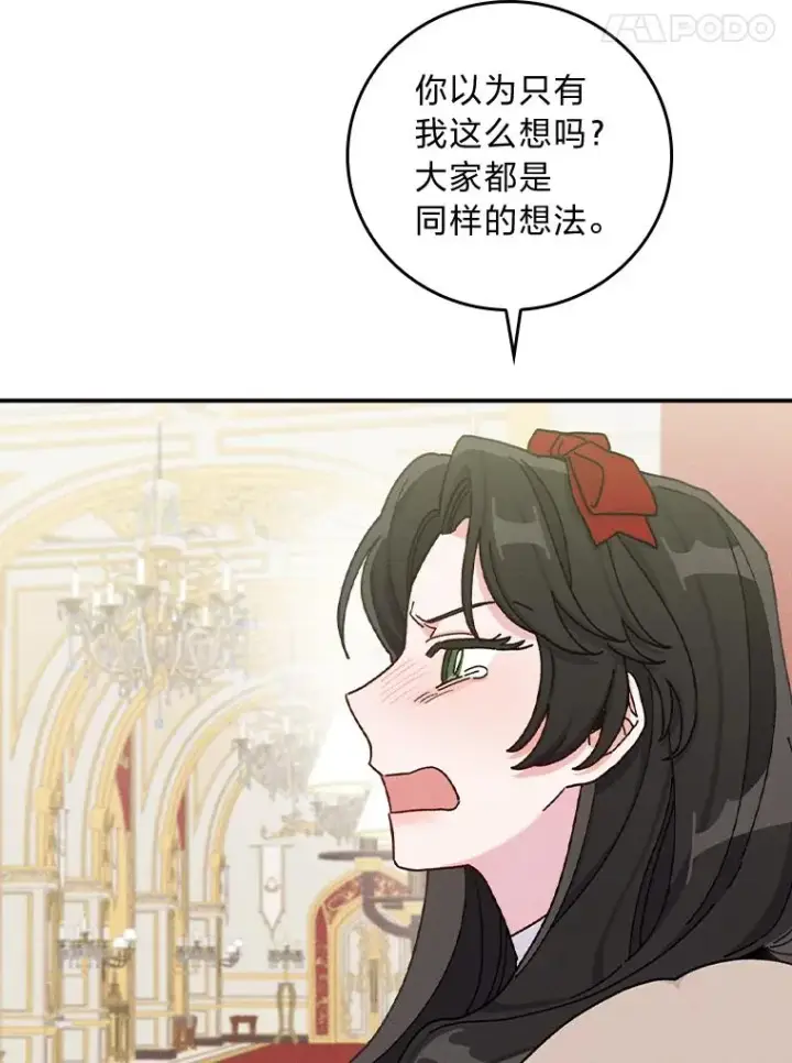 漫画《反派的姐姐今天也很心累》40.找茬第96张图