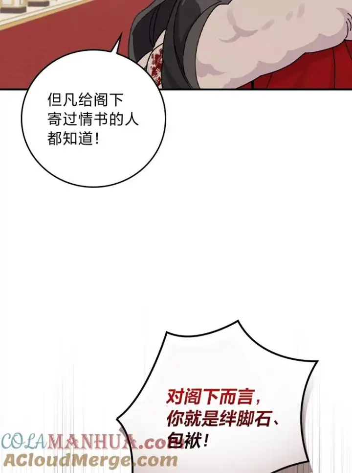 漫画《反派的姐姐今天也很心累》40.找茬第97张图