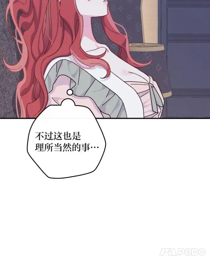 漫画《反派的姐姐今天也很心累》48.噩梦与现实第10张图