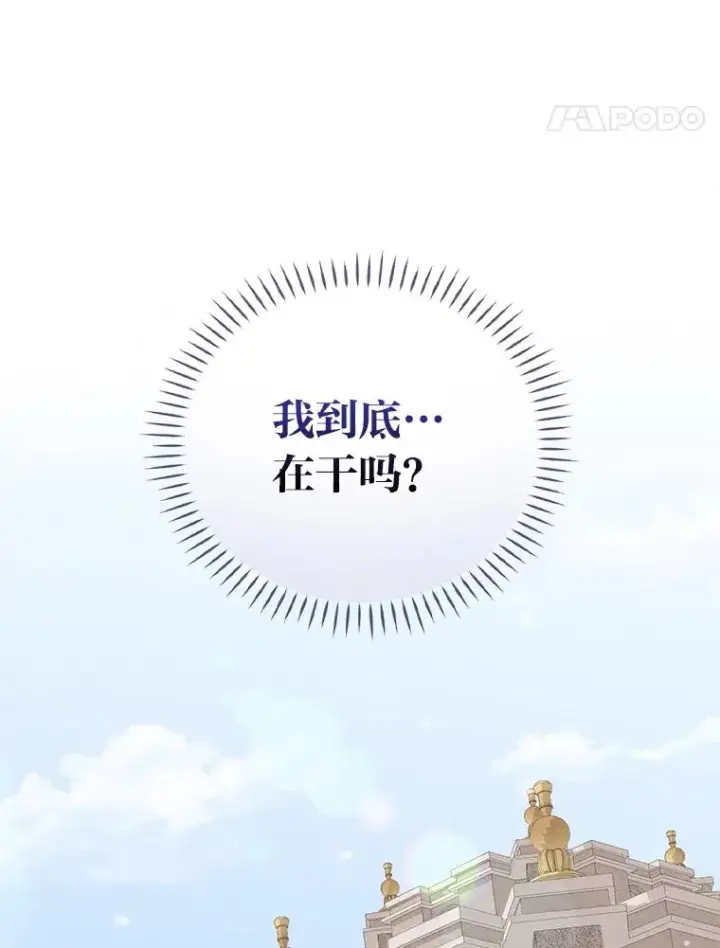 漫画《反派的姐姐今天也很心累》48.噩梦与现实第107张图