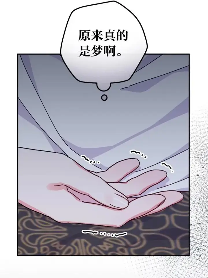 漫画《反派的姐姐今天也很心累》48.噩梦与现实第11张图