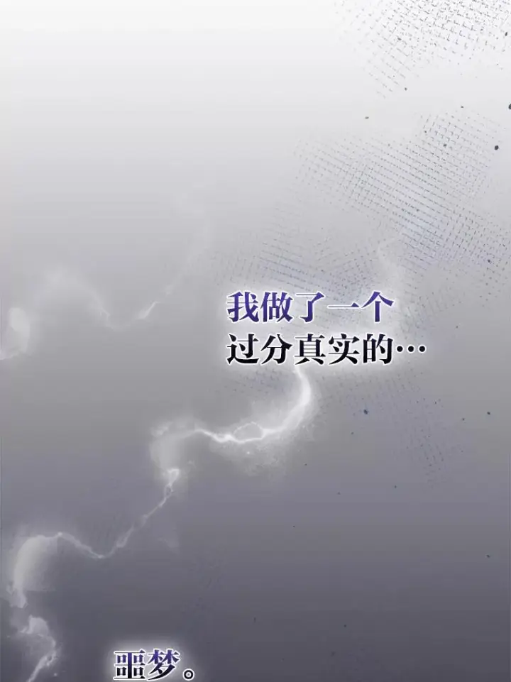 漫画《反派的姐姐今天也很心累》48.噩梦与现实第12张图