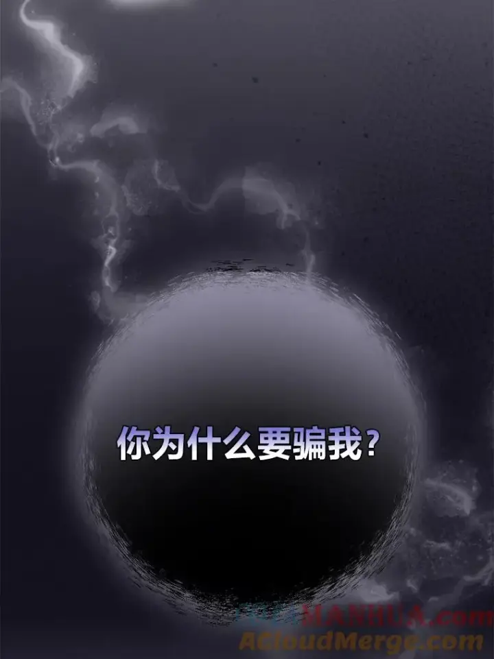漫画《反派的姐姐今天也很心累》48.噩梦与现实第13张图