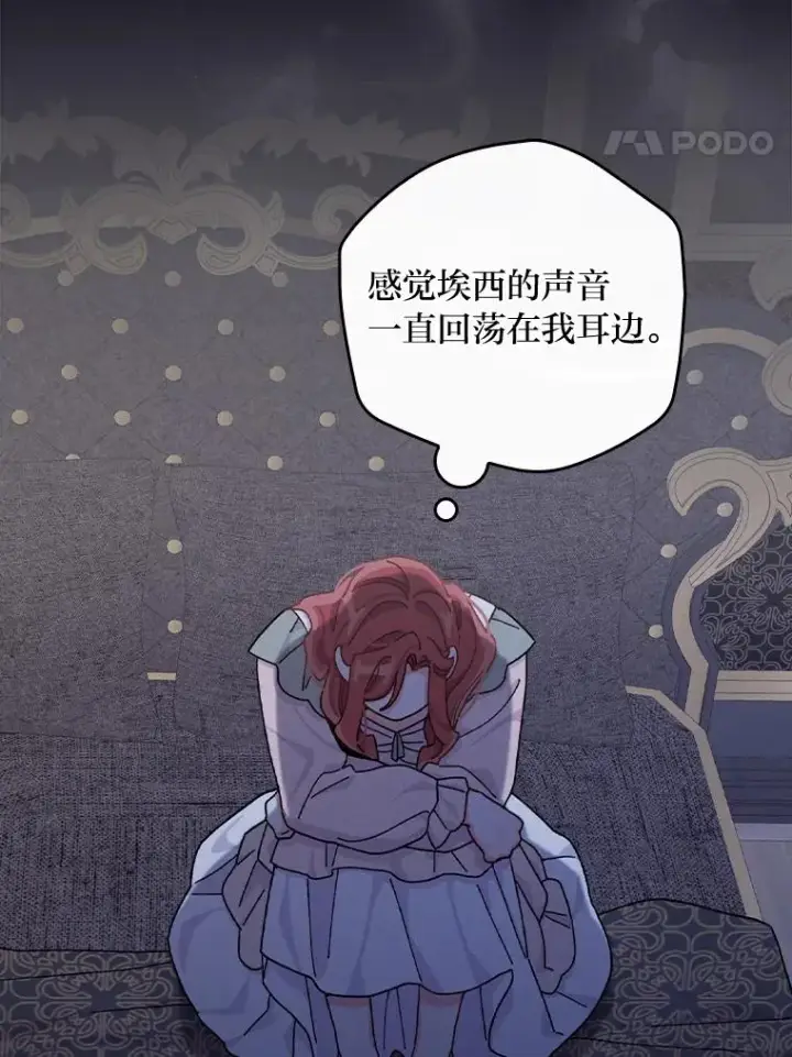 漫画《反派的姐姐今天也很心累》48.噩梦与现实第14张图