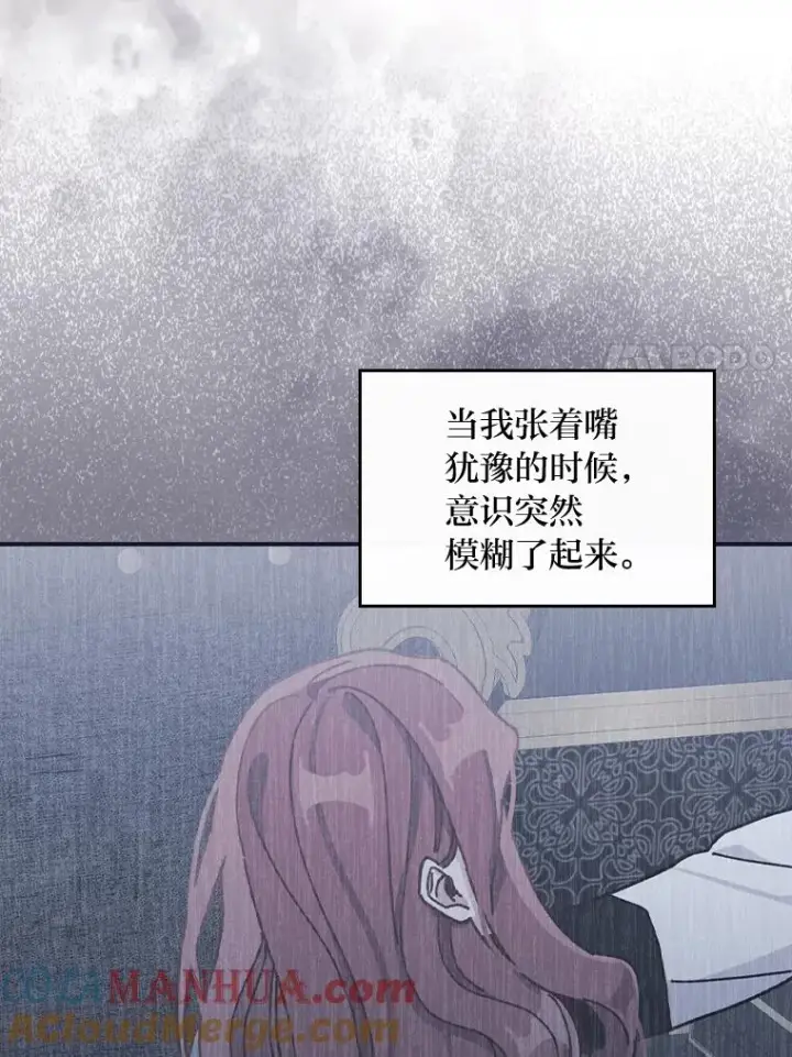 漫画《反派的姐姐今天也很心累》48.噩梦与现实第17张图