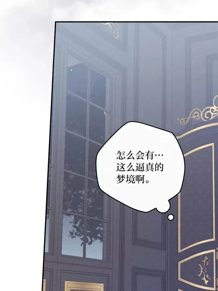 漫画《反派的姐姐今天也很心累》48.噩梦与现实第19张图