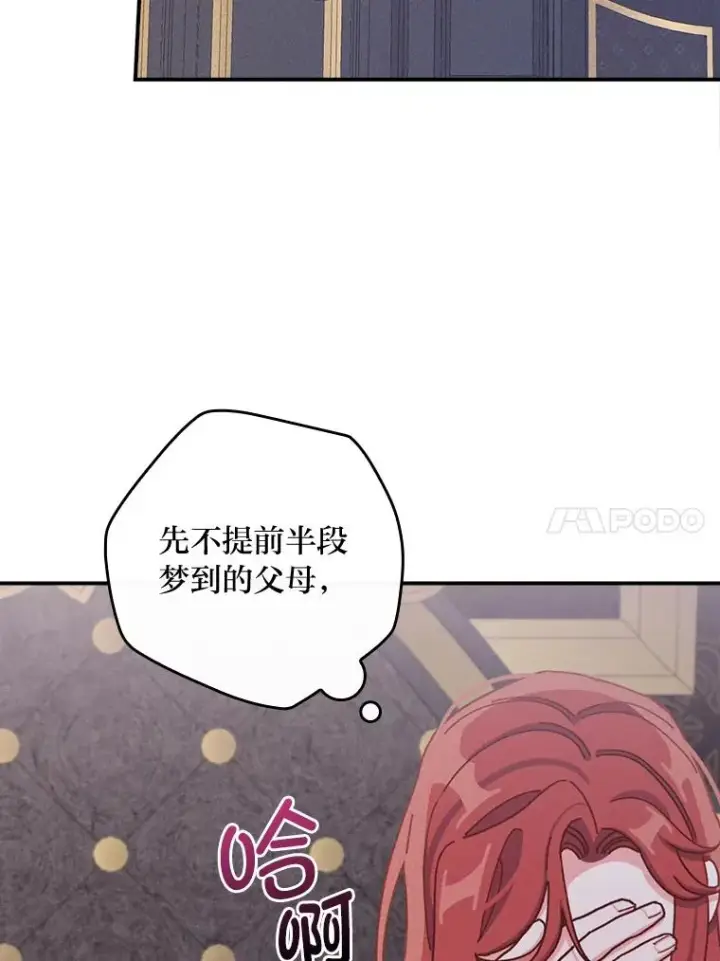漫画《反派的姐姐今天也很心累》48.噩梦与现实第20张图