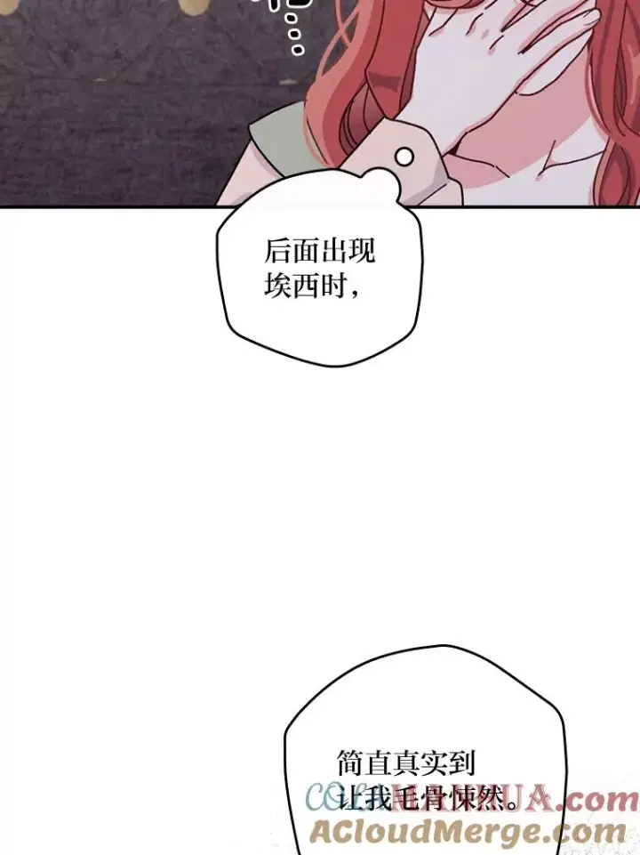 漫画《反派的姐姐今天也很心累》48.噩梦与现实第21张图