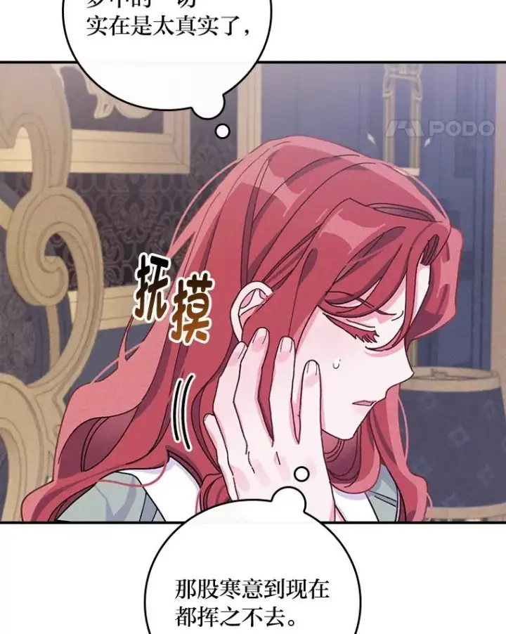 漫画《反派的姐姐今天也很心累》48.噩梦与现实第27张图