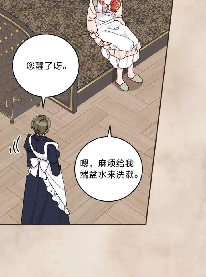 漫画《反派的姐姐今天也很心累》48.噩梦与现实第36张图